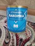 Сгущенка Лакомка