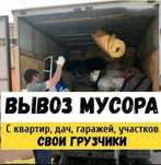 Вывоз мусора утилизация на свалку тбо есть грузчики недорого