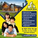 Проектировщик,перепланировка квартир,Эскизные и рабочие проекты