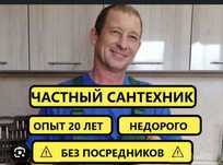 Сантехник Ежедневно Без выходных Выезжаю во все районы города