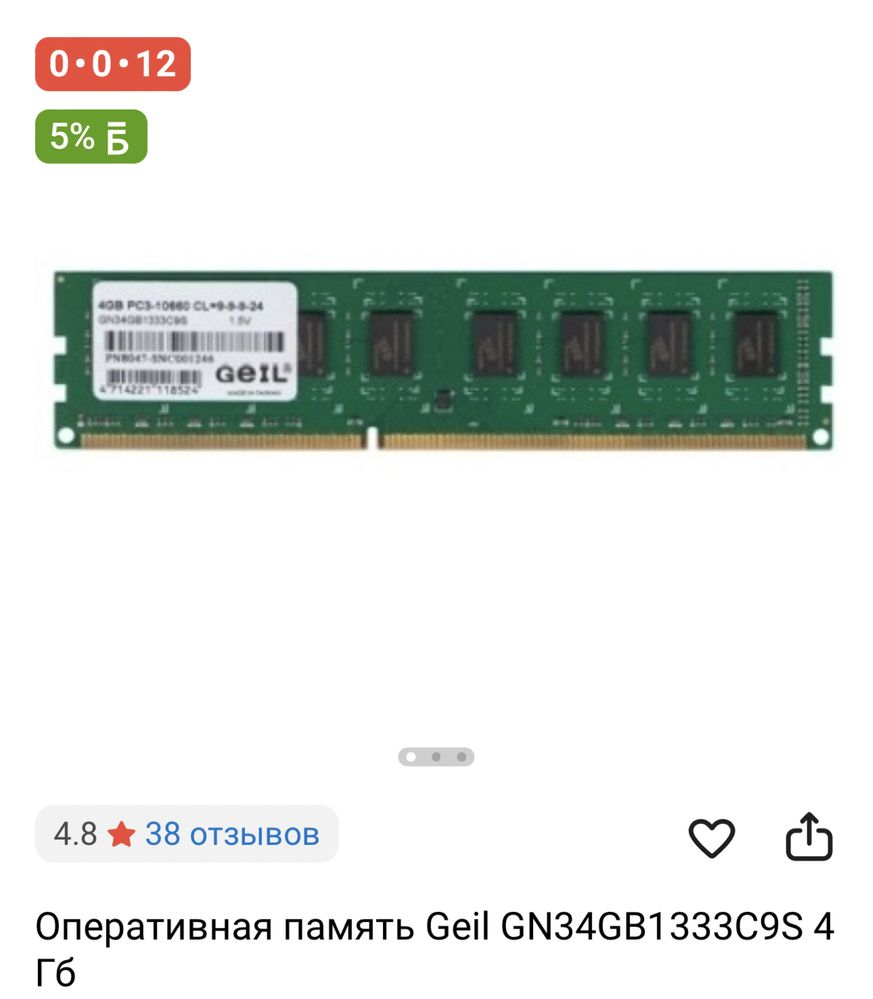 Оперативная память на компьютер