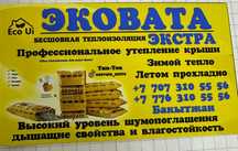 Эковата утепление пенабетон пенаизоль стекловата крыша чердак стена до