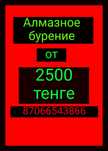 Алмазное бурение и сверление отверстий