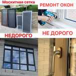 Ремонт Окон | Пластиковые окна | Москитная сетка