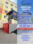Продаётся коммерческое помещение Казахстан 91