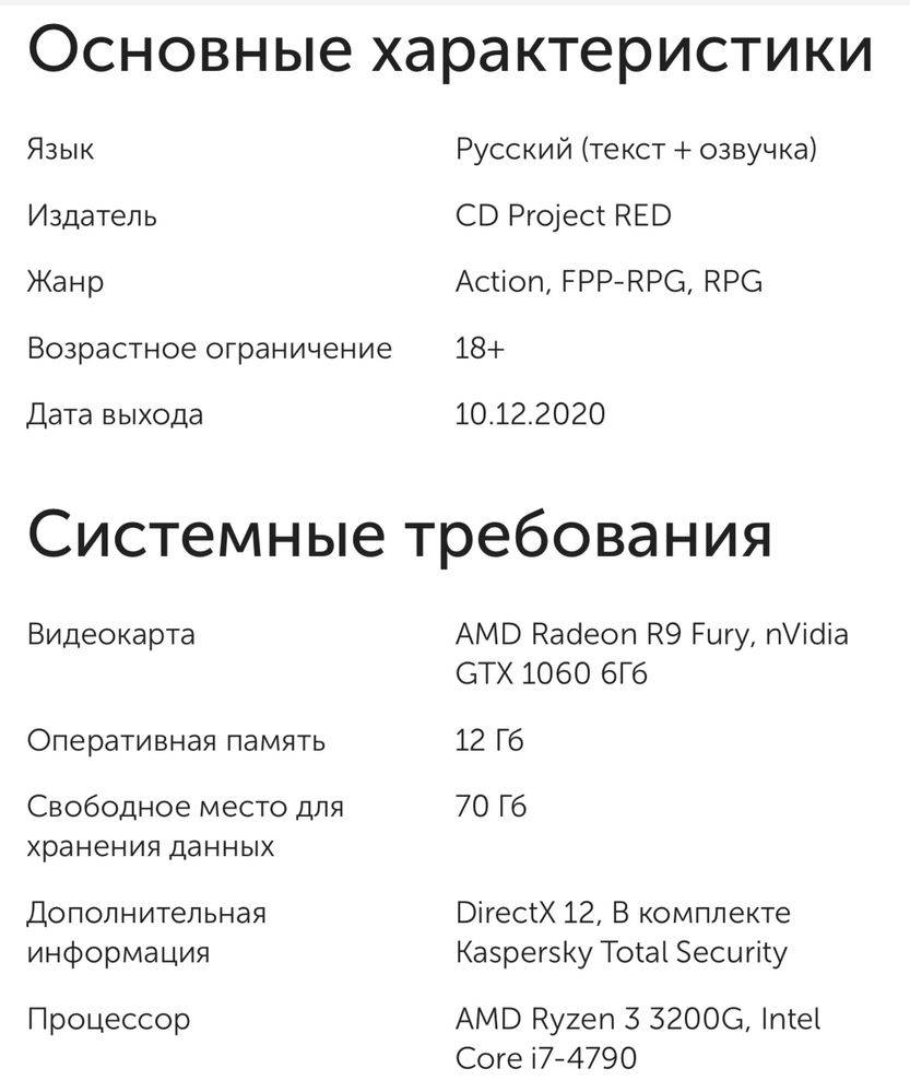 Комплект Игра для PC Cyberpunk 2077 + Kaspersky Total Security