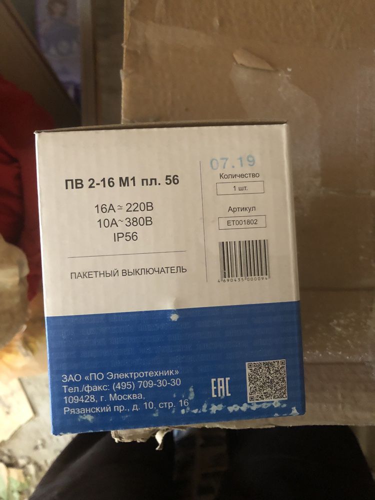 Пакетный выключатель ПВ 2-16 М1 пл. IP56