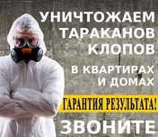 Дезинфекция. Обработка участков от клещей