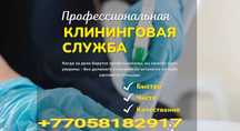 Уборка квартир домов коттеджей