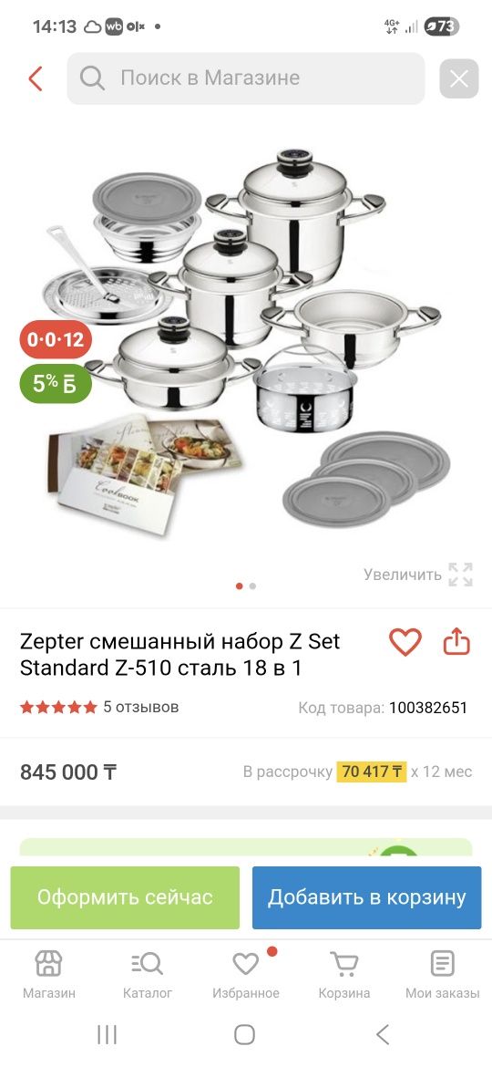 Продам набор zepter