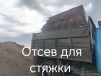 Отсев Отсев Отсев для стяжки