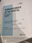 Книга Финансовая отчетность, А. Герасименко