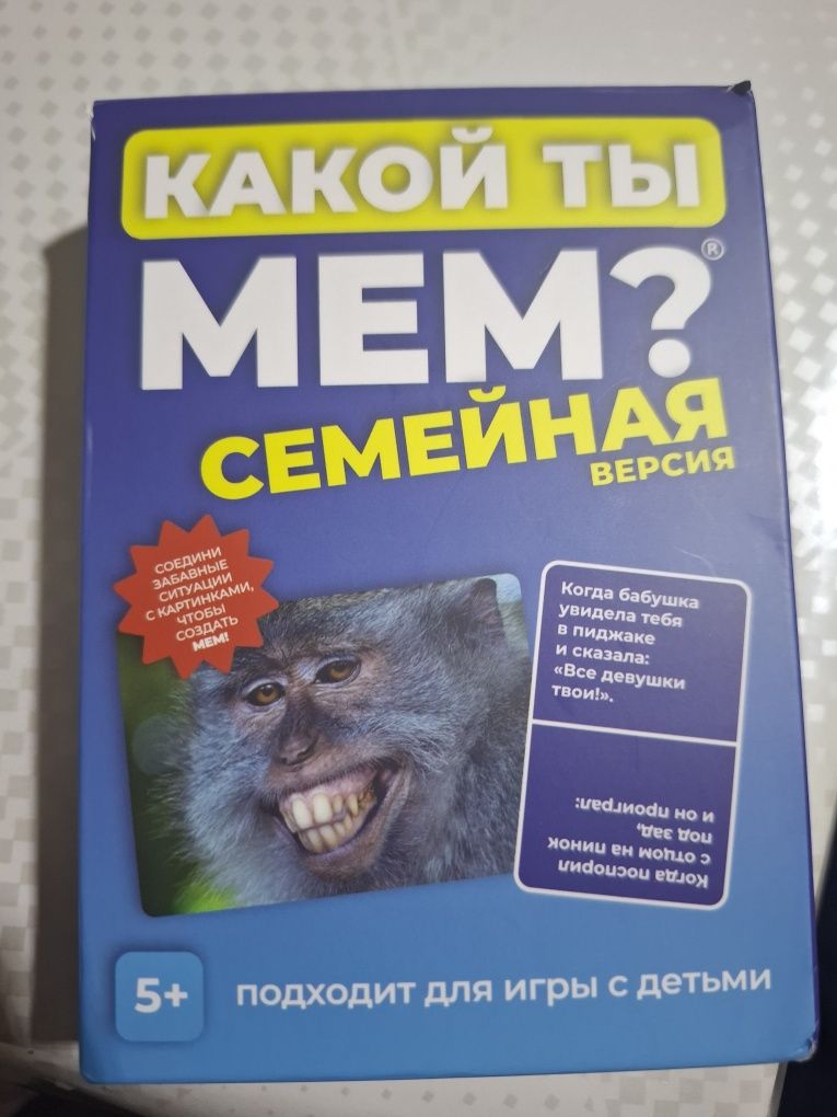 настольная игра- КАКОЙ ТЫ МЕМ?