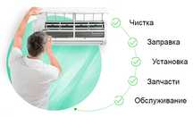 ремонт кондиционеров Алматы