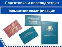 Удостоверение. Подготовка и переподготовка. Допуск Протокол Разряд.