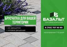 Брусчатка/плитка не крошится (Производство 7-10 дней)