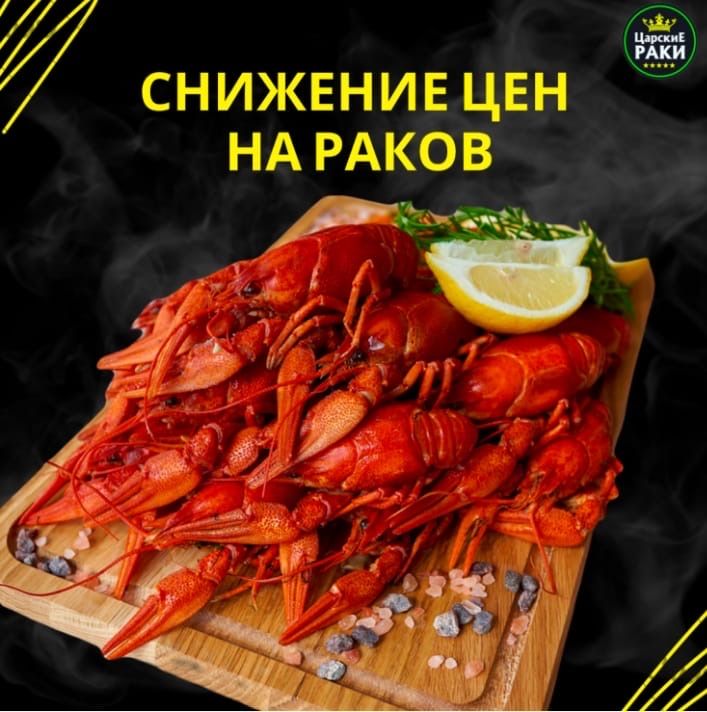 Вкусные Раки с икоркой Г Атырау