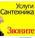 сантехник электрик