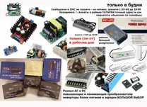 преобразователь напряжения DC 12v / 24 вольта и на оборот