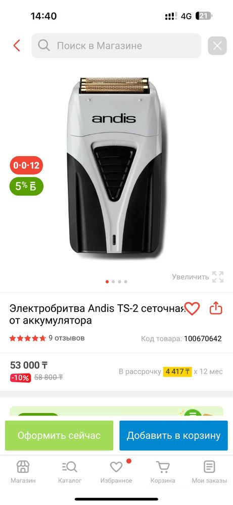 Andis шейвер из США