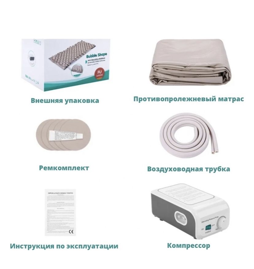 Противопролежневый матрас