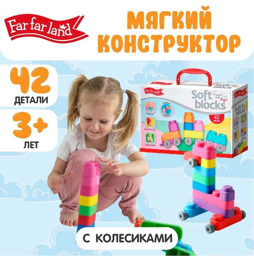 Мягкий конструктор