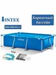 Бассейн INTEX 260см*160см*65см
