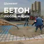 Бетон любой маркий из Завода Битон Миксер Бетонамешалка