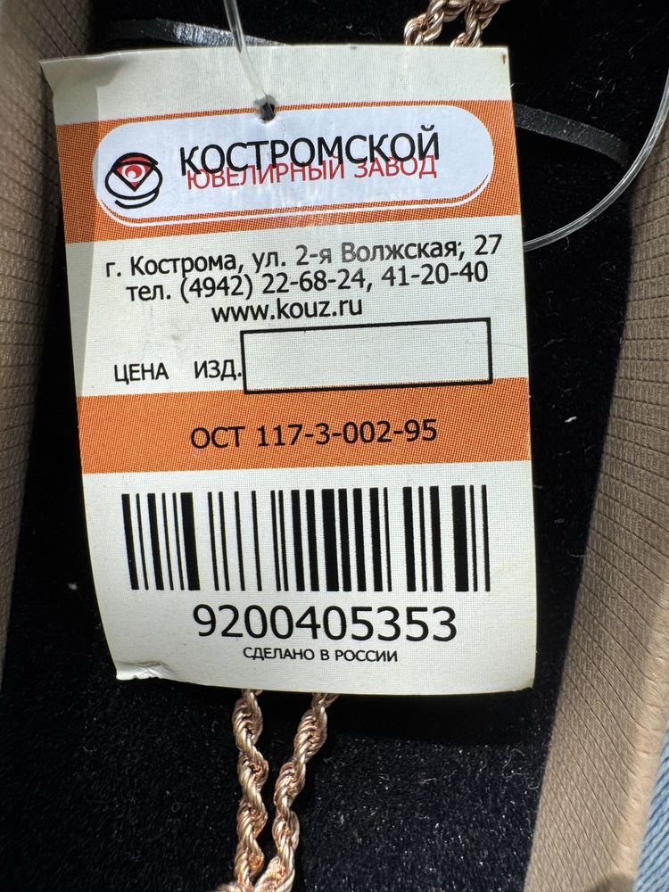 Продается золотая цепочка
