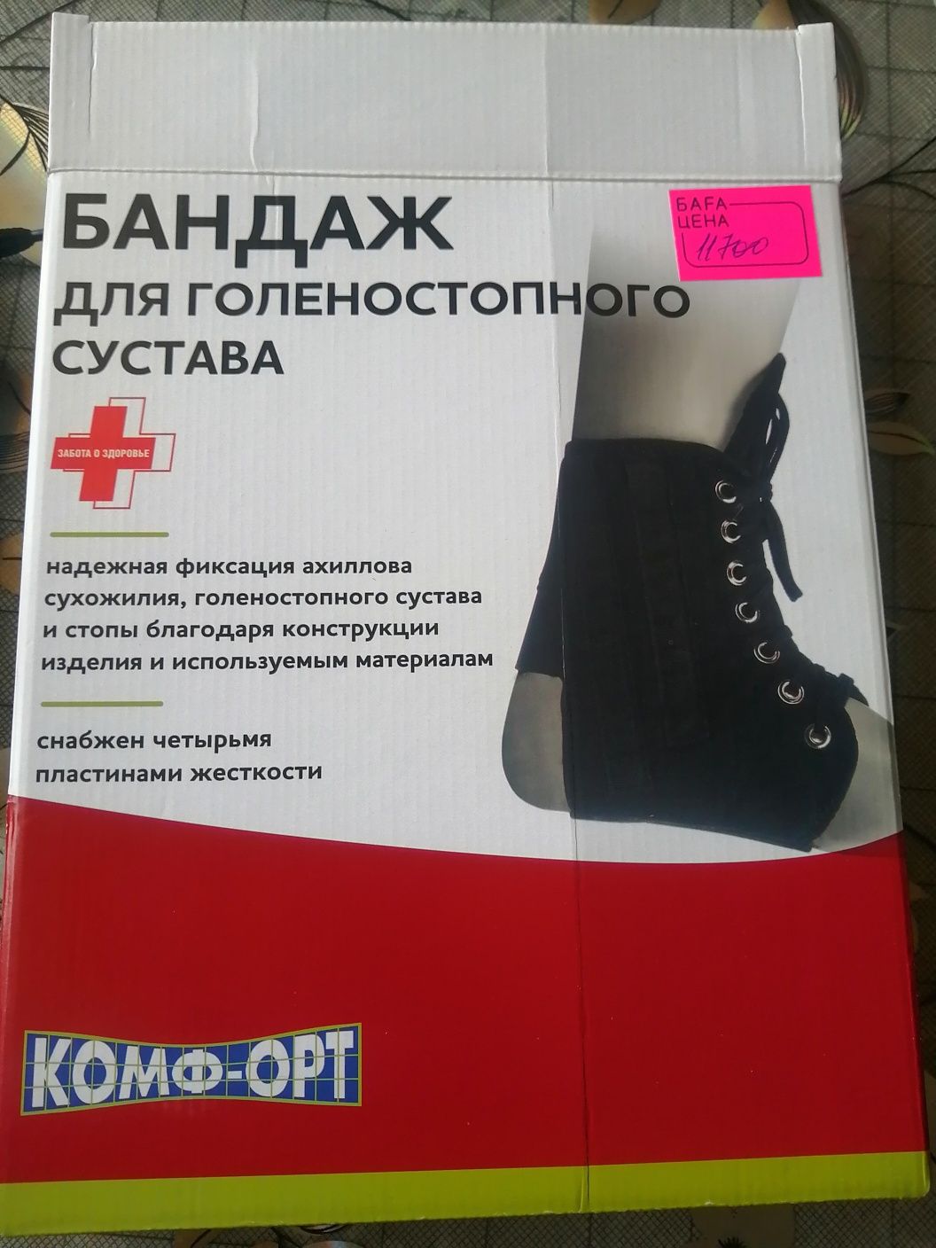 Бандаш для голеностопного сустава