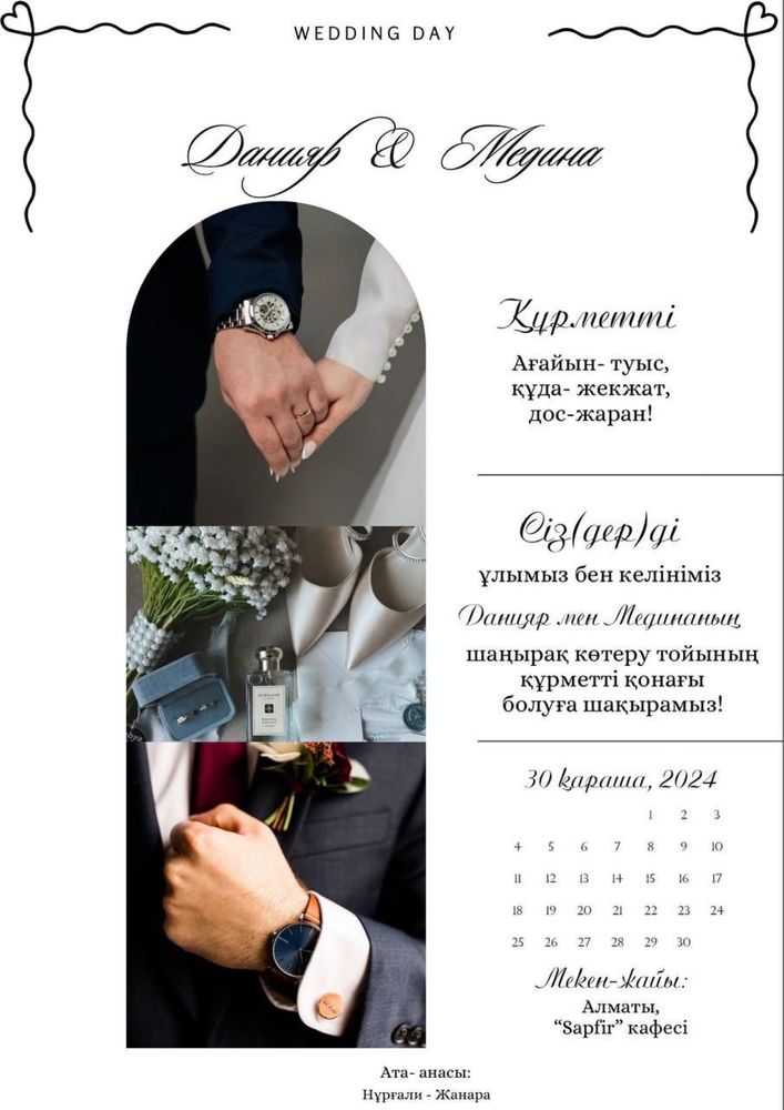 Тойларға шақыру, жабдықтарға хабарлама жасаймыз. Пригласительныеонлайн