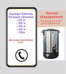 Аренда бойлер водонагреватель для  воды.24/7. Разные объемы. Посуточ