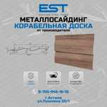 Сайдинг в Астане купить; Металлосайдинг с доставкой в Астане от завода