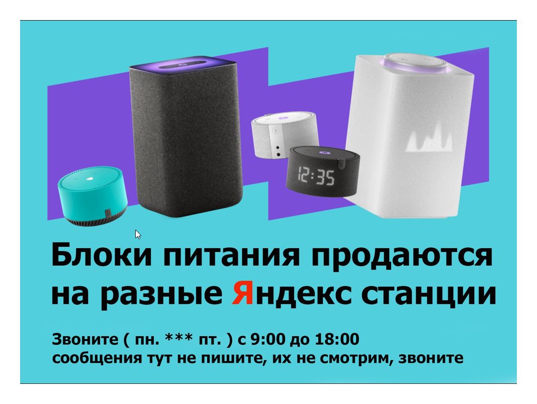 в Алматы, Блок питания на Алису на Яндекс станцию зарядка