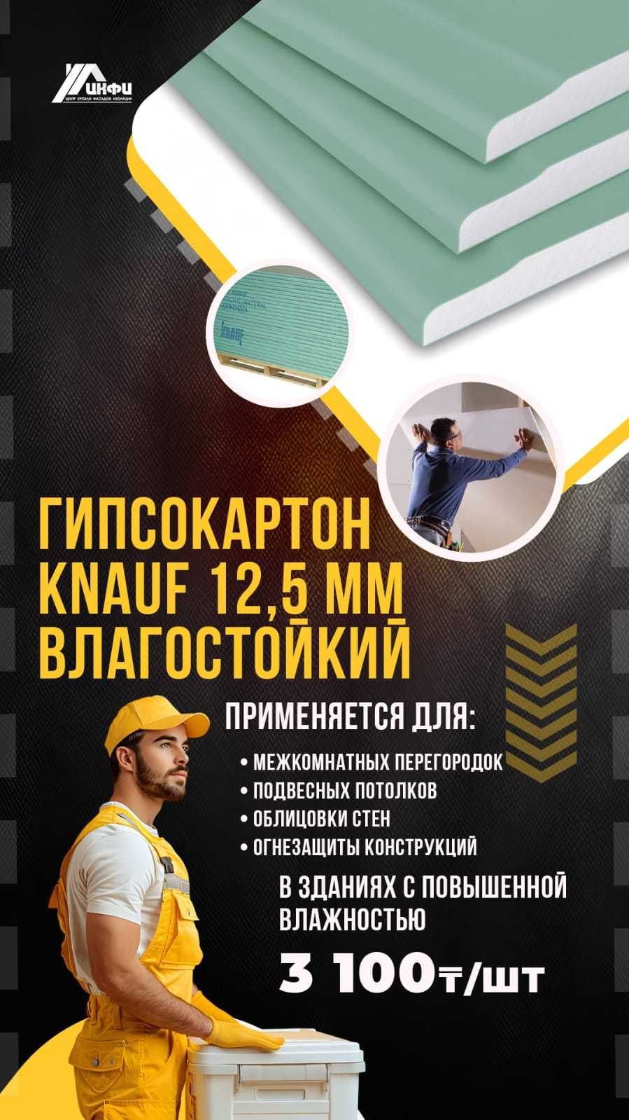 Гипсокартон Кнауф Потолочный Стеновой ГСП Профиль