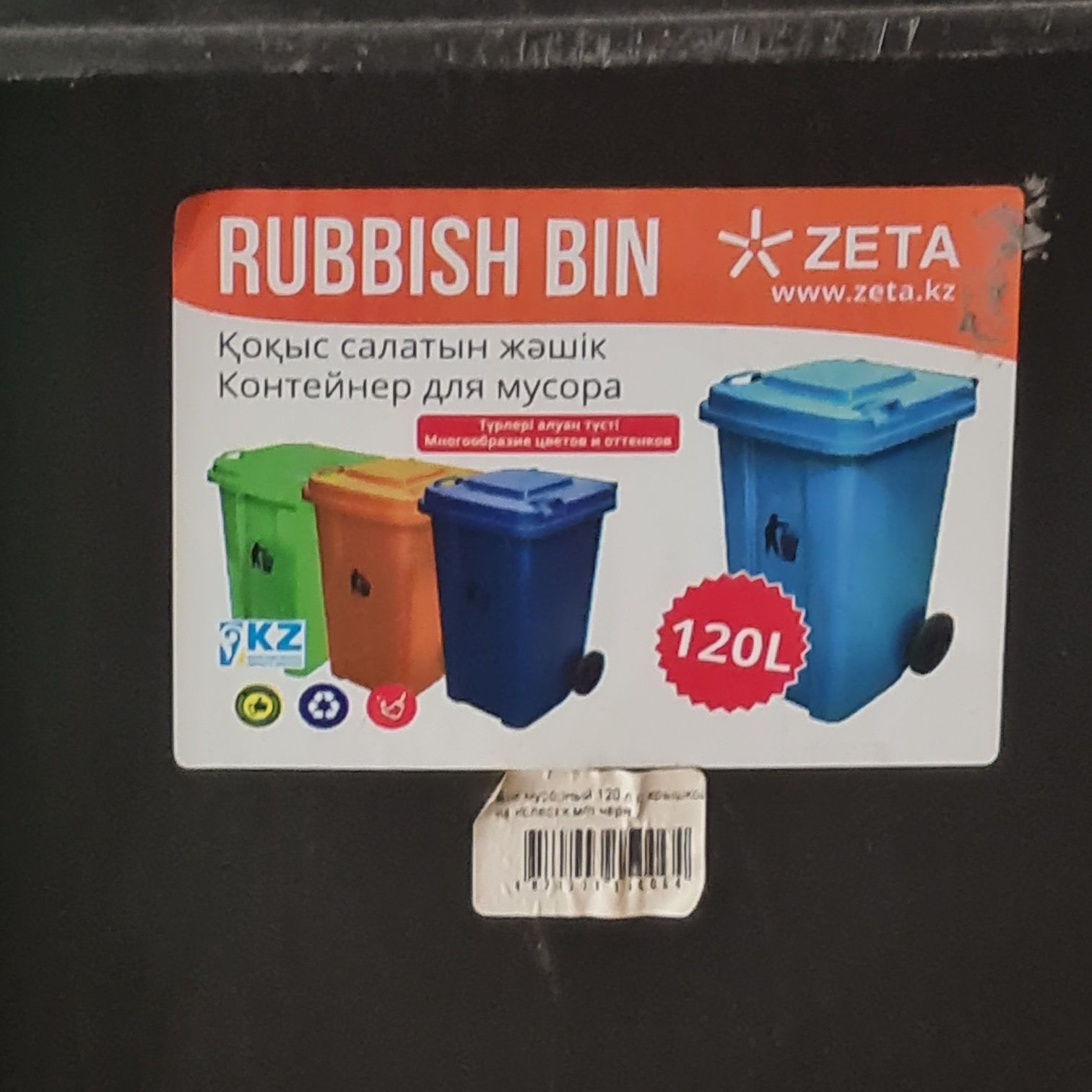 Бачок 120 л на колёсах