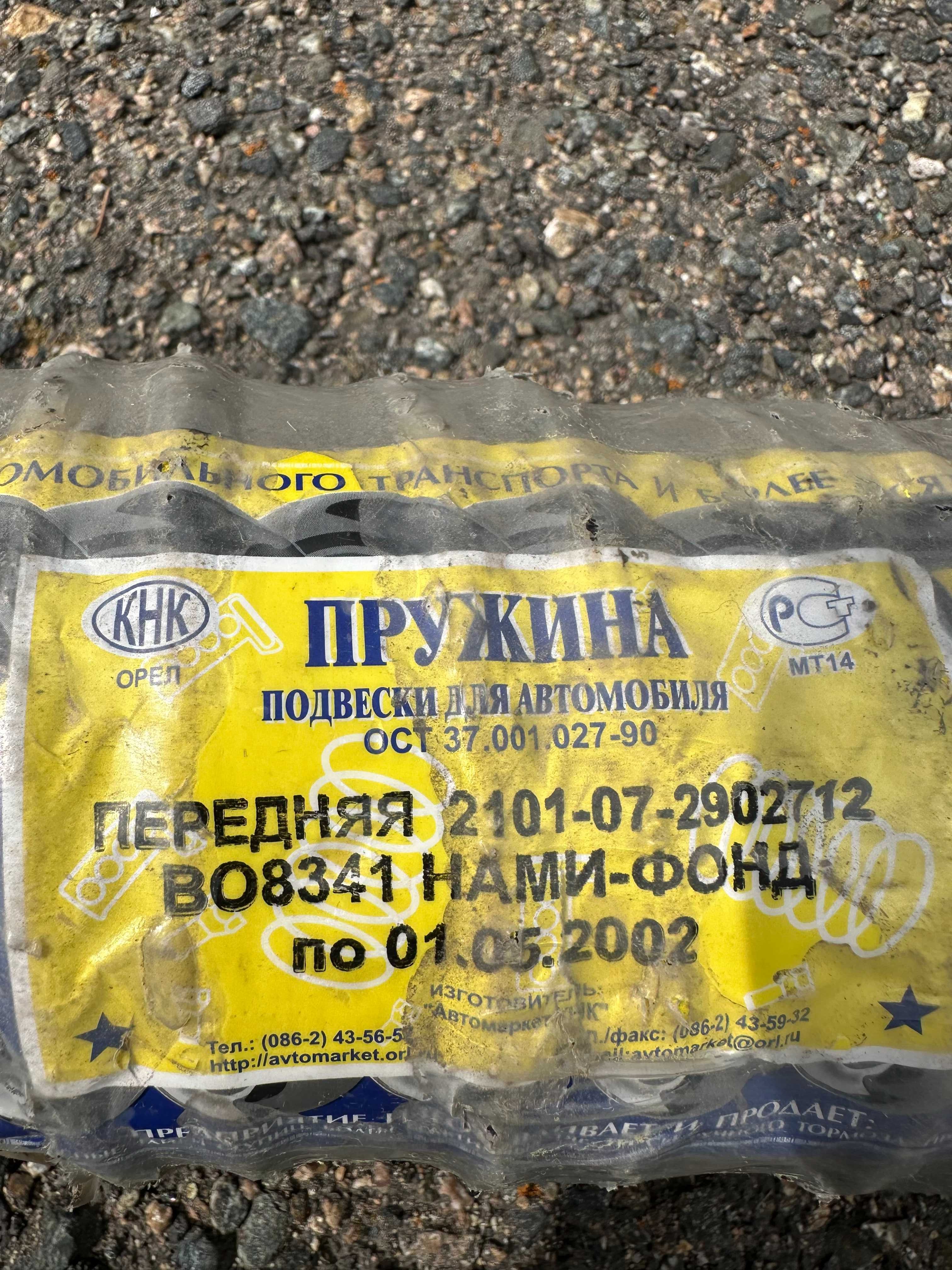 Подвеска автомобильная передняя 2101-07 новая в упаковке