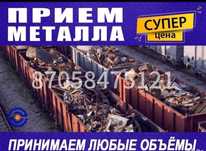 Прием металла Алматы