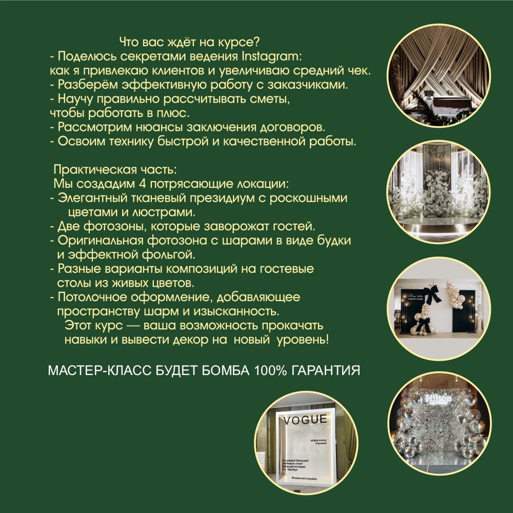 Обучение мастер класс по оформлению.Курсы декоратора, флариста. Работа