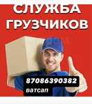 Грузчики услуги Грузчика 3500 час