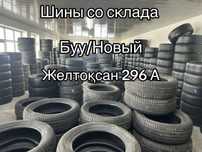 Буу Новый шины со склада 215/45/17 205/50/17