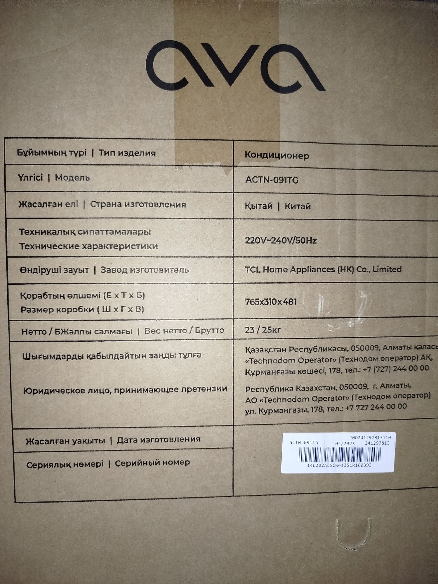Продается Кондиционер AVA