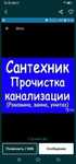 Сантехник чистка канализационых труб