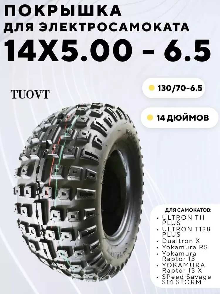 Новые покрышки на Электросамокат. 13/14x5-6.5. 130/70.