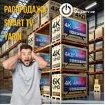 НЕ ПЕРЕПЛАЧИВАЙ!!! Смарт-Телевизоры всех размеров ОПТОМ и в РОЗНИЦУ