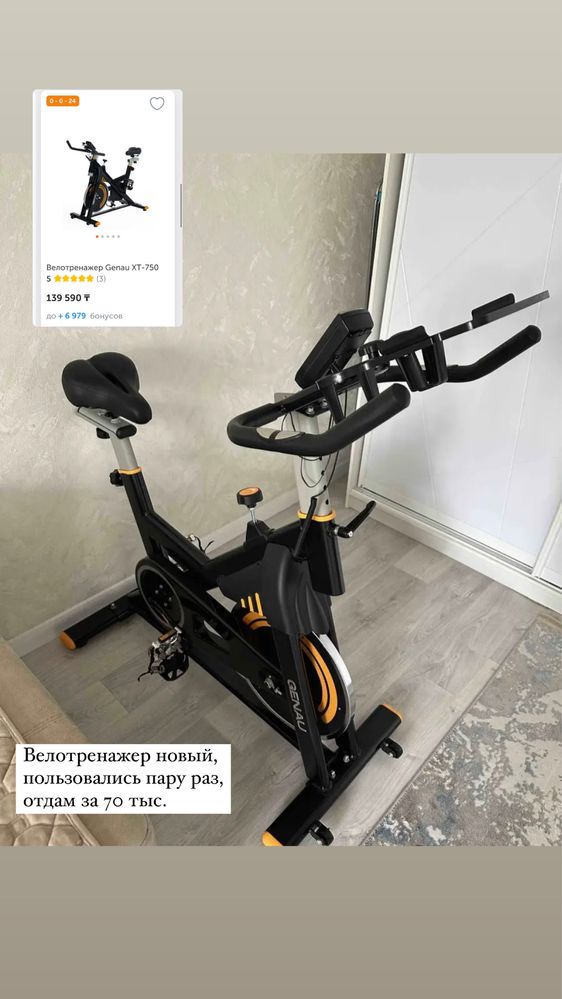 Велотренажер GENAU 70 тыс