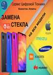 Ремонт телефонов, Замена стекла дисплея Redmi Samsung Iphone Huawei