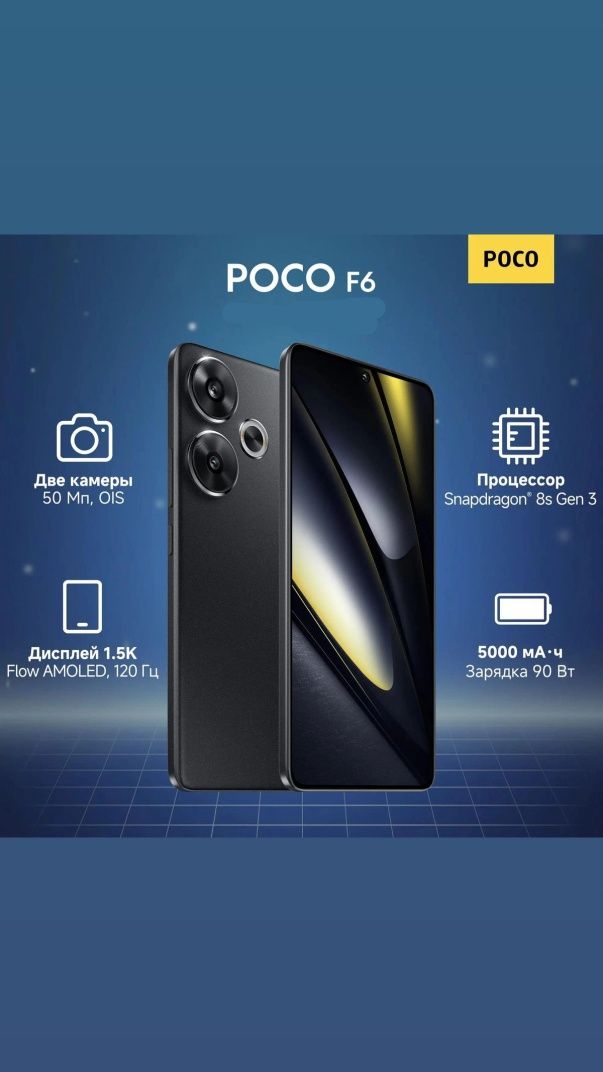 POCO F6 обменяю на достойный