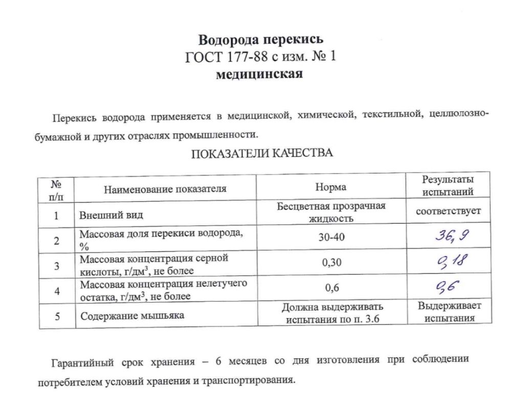 Перекись водорода 37% 10литров