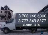 Газель грузоперевозка 4.20.длина кузава  город и межгород  доставка  .